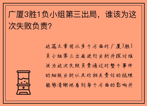 广厦3胜1负小组第三出局，谁该为这次失败负责？